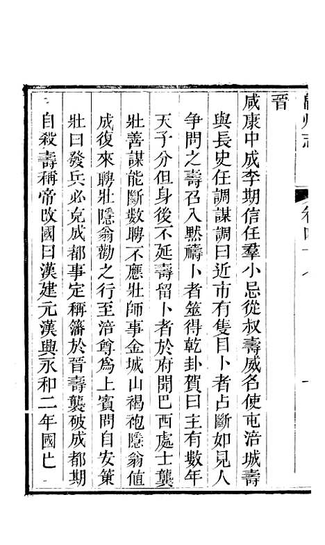 【直隶绵州志】八 - 李在文.pdf