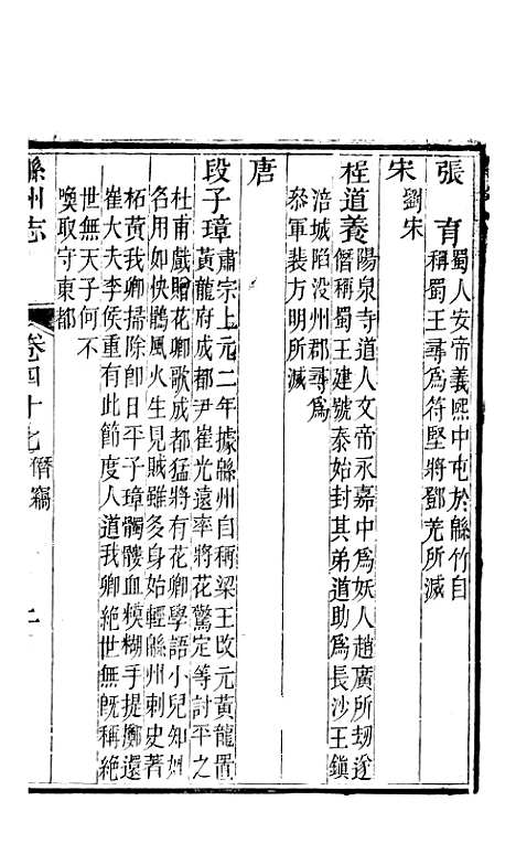 【直隶绵州志】八 - 李在文.pdf