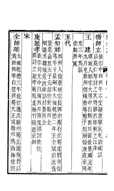 【直隶绵州志】八 - 李在文.pdf