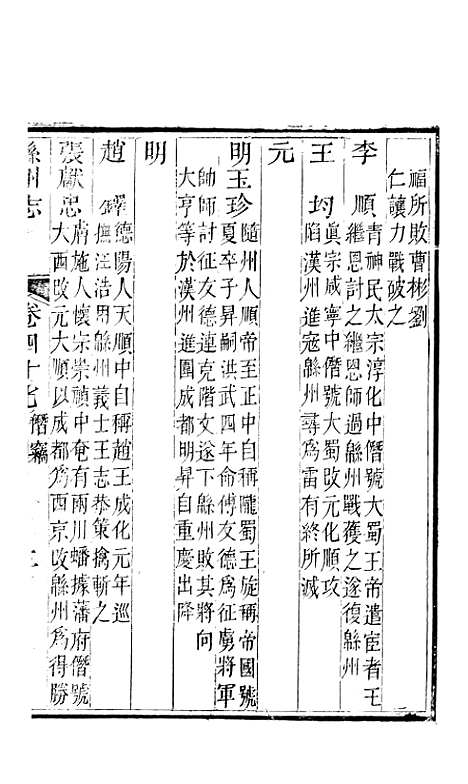 【直隶绵州志】八 - 李在文.pdf