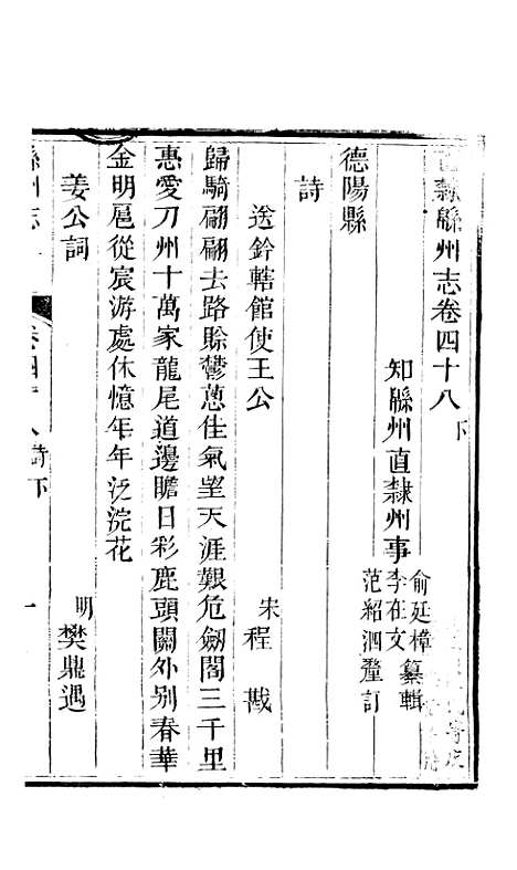 【直隶绵州志】九 - 李在文.pdf