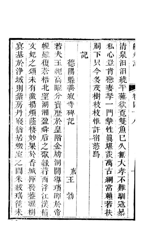 【直隶绵州志】九 - 李在文.pdf