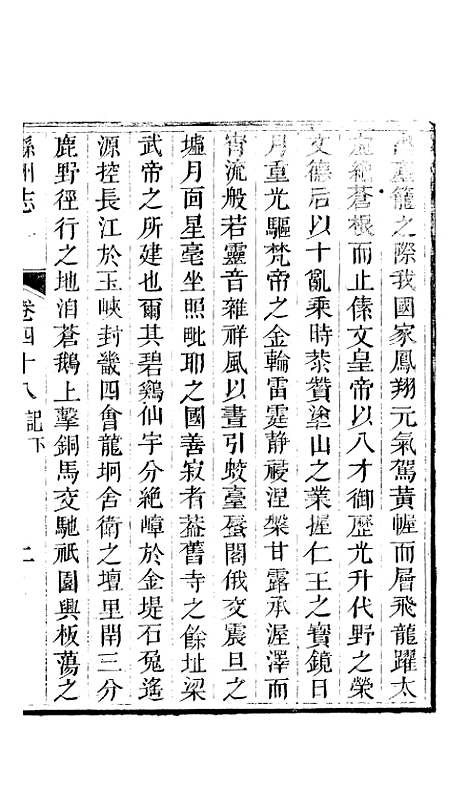 【直隶绵州志】九 - 李在文.pdf