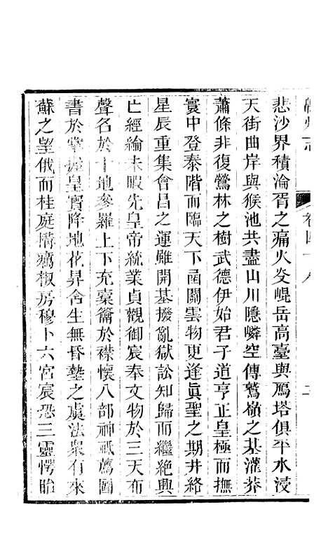 【直隶绵州志】九 - 李在文.pdf