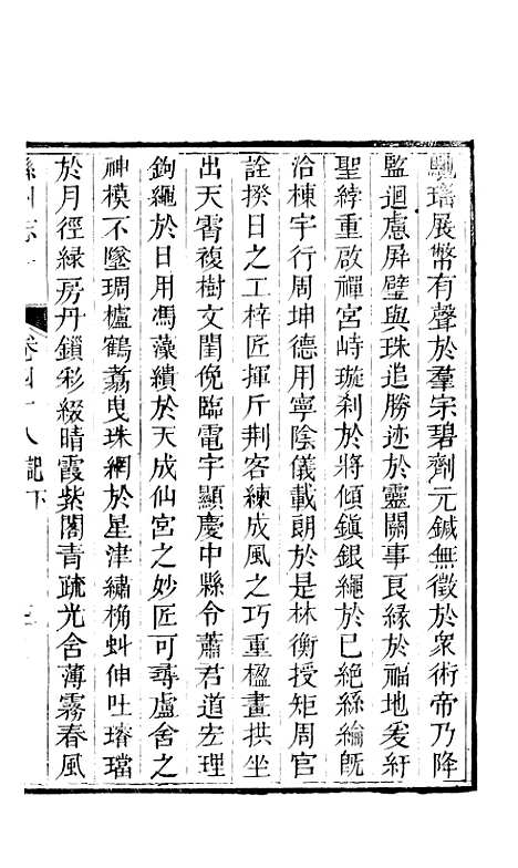 【直隶绵州志】九 - 李在文.pdf