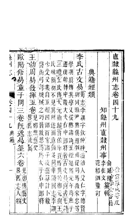 【直隶绵州志】十 - 李在文.pdf