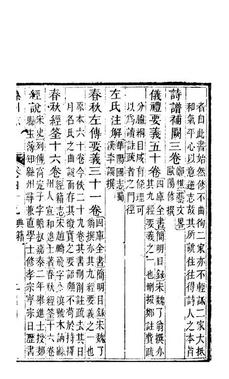 【直隶绵州志】十 - 李在文.pdf