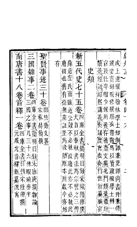 【直隶绵州志】十 - 李在文.pdf