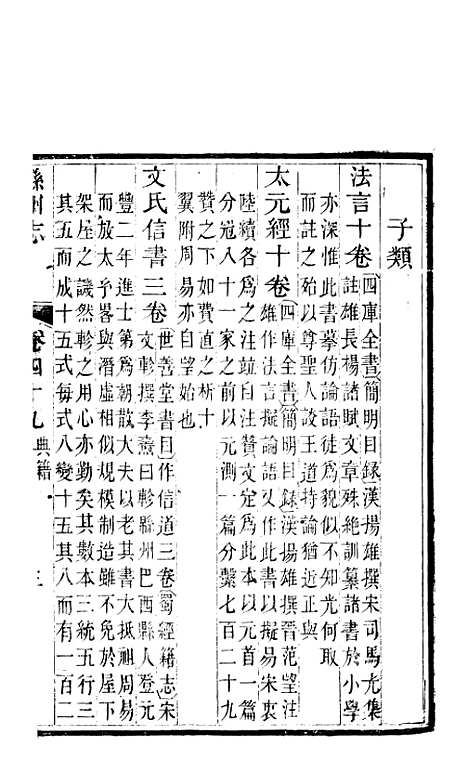 【直隶绵州志】十 - 李在文.pdf