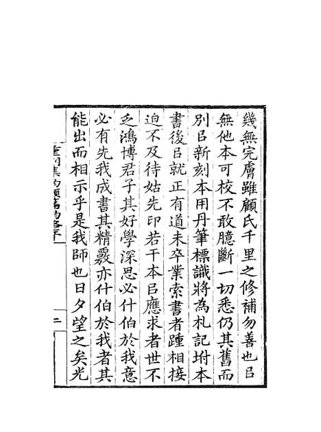 【集韵】一 - 丁度奉敕川东官舍.pdf