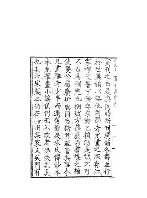 【集韵】一 - 丁度奉敕川东官舍.pdf