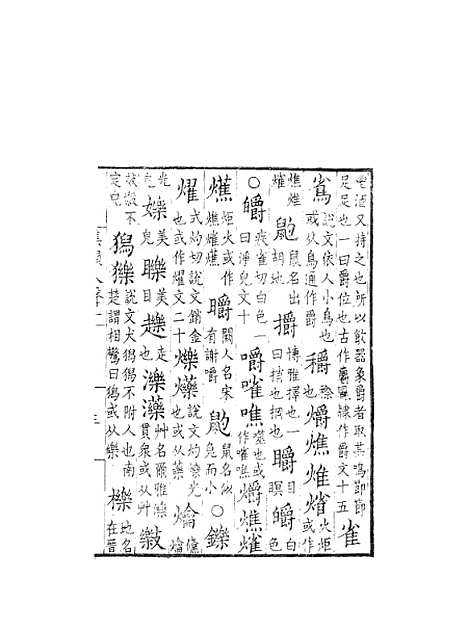 【集韵】十 - 丁度奉敕川东官舍.pdf