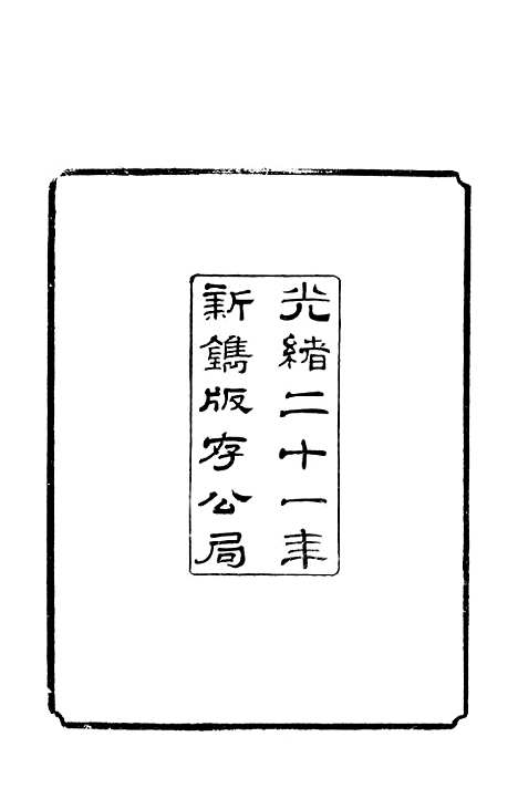 【叙州府志】一 - 王麟祥.pdf