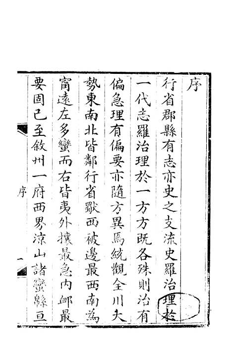 【叙州府志】一 - 王麟祥.pdf