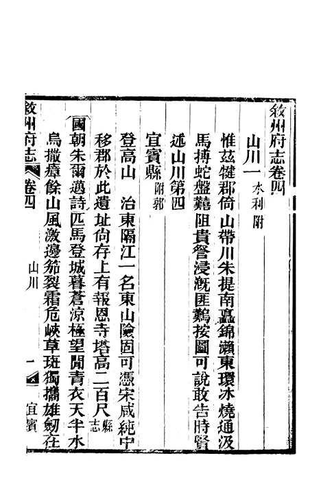 【叙州府志】二 - 王麟祥.pdf