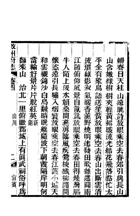 【叙州府志】二 - 王麟祥.pdf