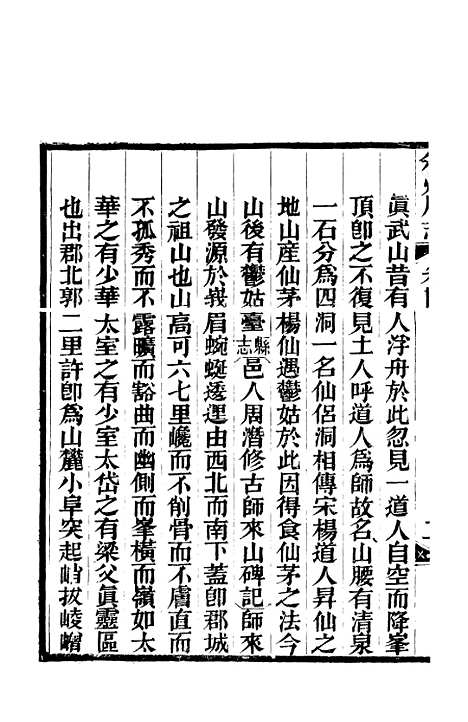 【叙州府志】二 - 王麟祥.pdf