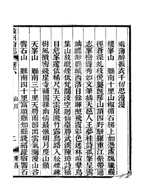 【叙州府志】三 - 王麟祥.pdf