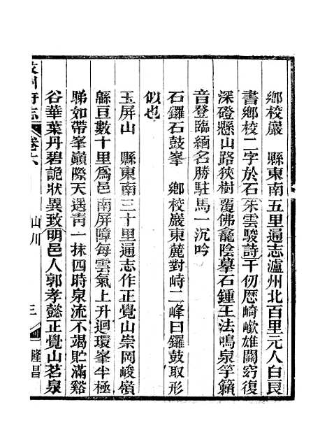 【叙州府志】三 - 王麟祥.pdf