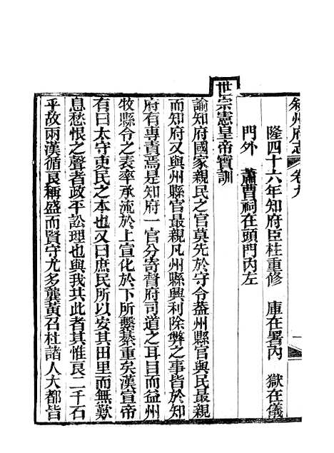 【叙州府志】四 - 王麟祥.pdf