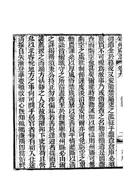 【叙州府志】四 - 王麟祥.pdf