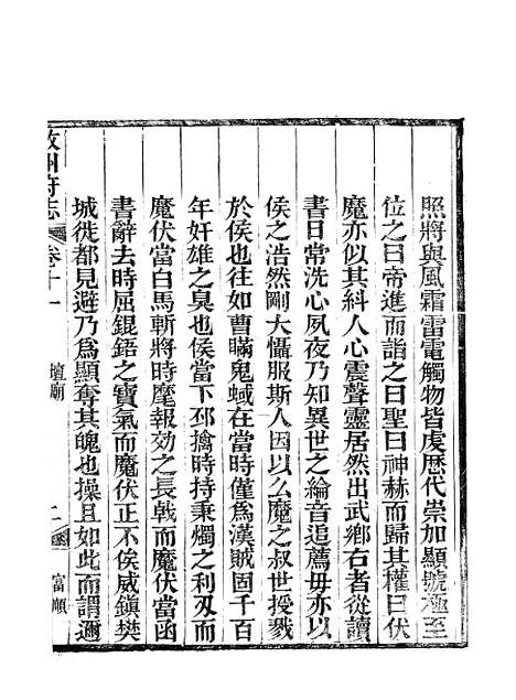 【叙州府志】五 - 王麟祥.pdf