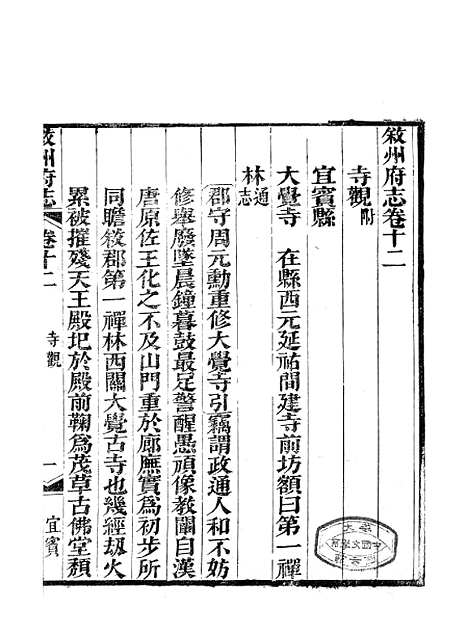 【叙州府志】六 - 王麟祥.pdf