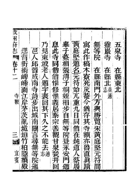 【叙州府志】六 - 王麟祥.pdf