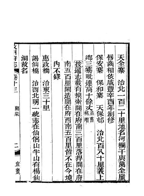 【叙州府志】七 - 王麟祥.pdf