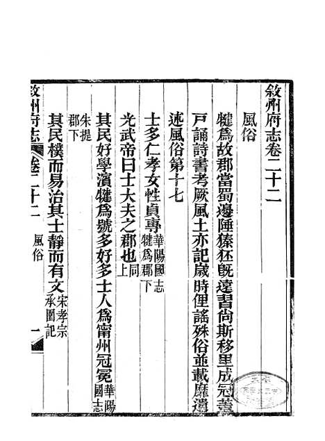 【叙州府志】十一 - 王麟祥.pdf