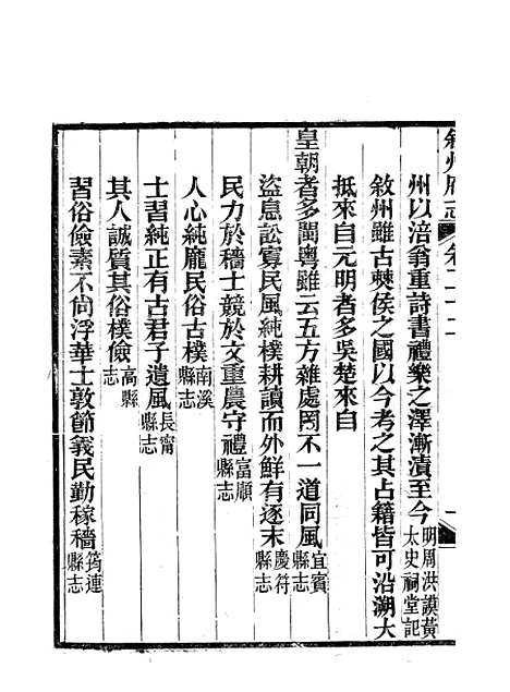 【叙州府志】十一 - 王麟祥.pdf