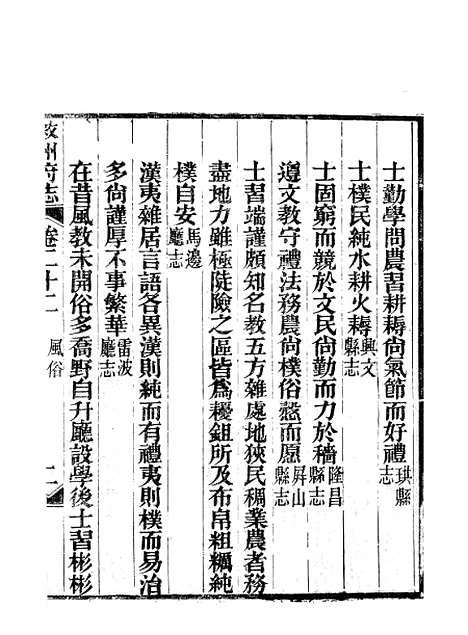 【叙州府志】十一 - 王麟祥.pdf