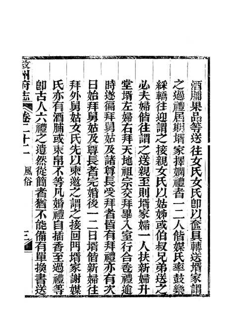 【叙州府志】十一 - 王麟祥.pdf