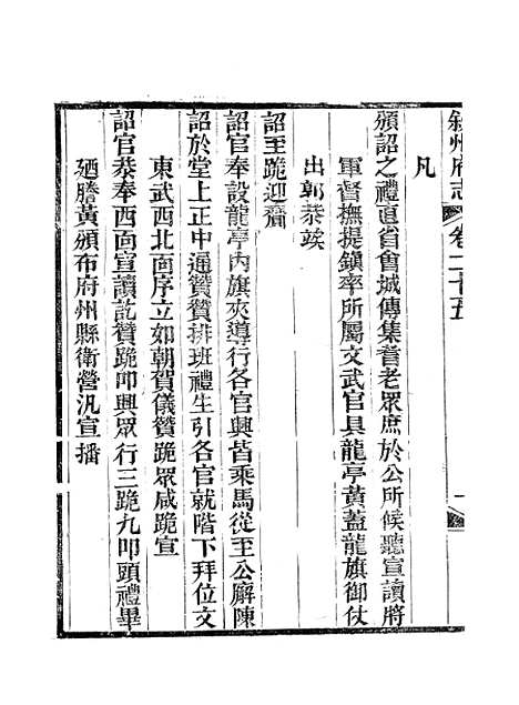 【叙州府志】十三 - 王麟祥.pdf