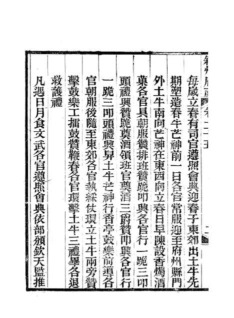 【叙州府志】十三 - 王麟祥.pdf