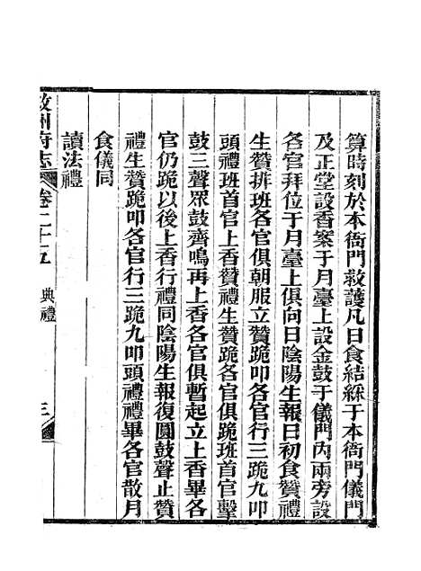 【叙州府志】十三 - 王麟祥.pdf