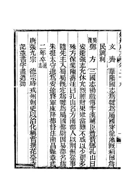 【叙州府志】十六 - 王麟祥.pdf