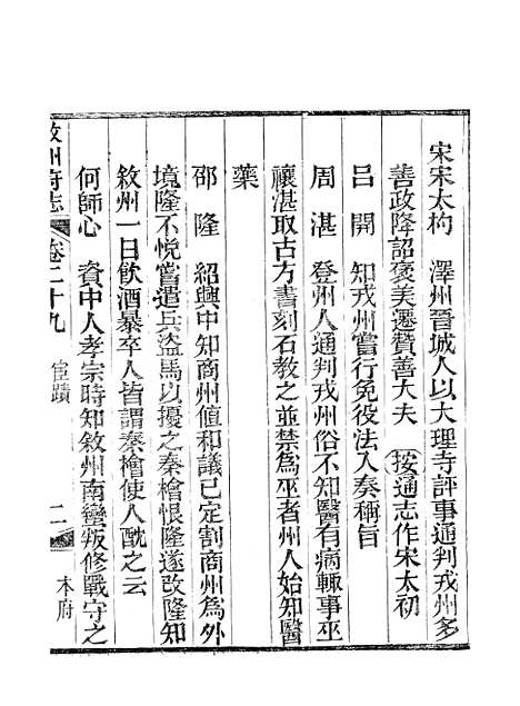 【叙州府志】十六 - 王麟祥.pdf