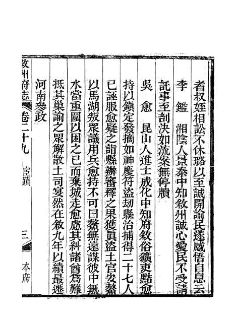 【叙州府志】十六 - 王麟祥.pdf