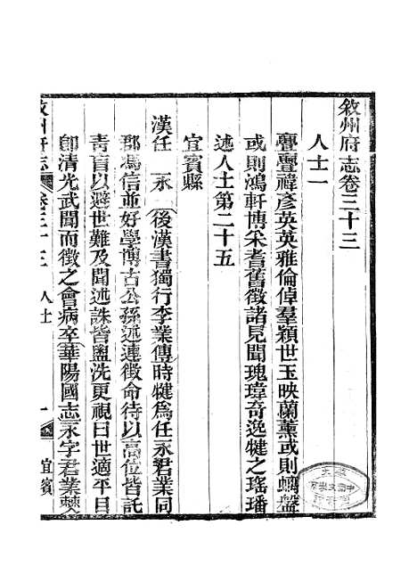 【叙州府志】十九 - 王麟祥.pdf