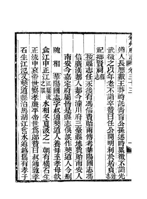 【叙州府志】十九 - 王麟祥.pdf