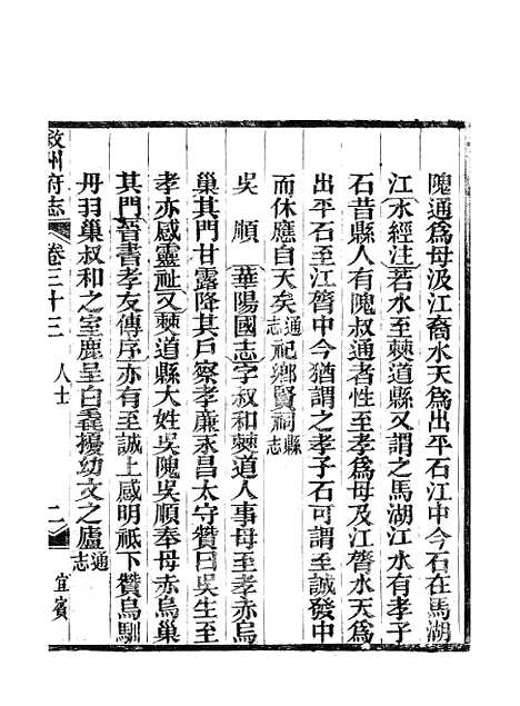 【叙州府志】十九 - 王麟祥.pdf