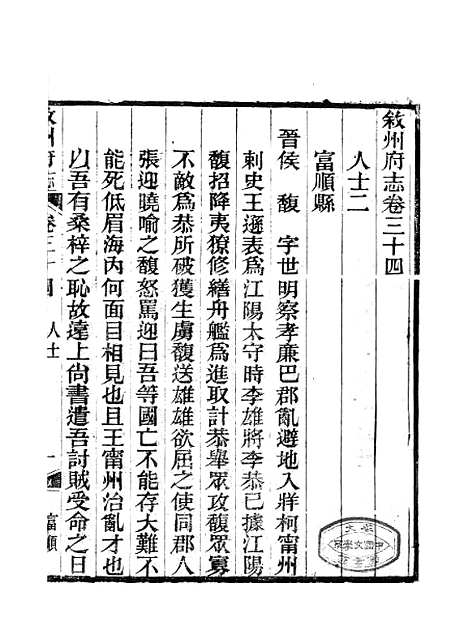 【叙州府志】二十 - 王麟祥.pdf