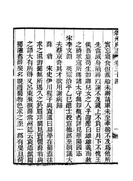 【叙州府志】二十 - 王麟祥.pdf