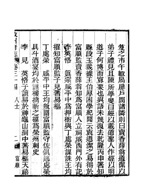 【叙州府志】二十 - 王麟祥.pdf