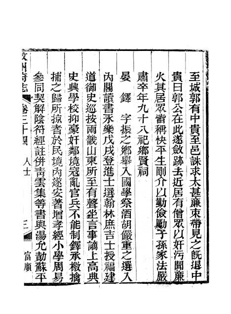 【叙州府志】二十 - 王麟祥.pdf