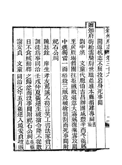 【叙州府志】二十二 - 王麟祥.pdf