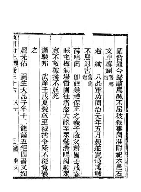 【叙州府志】二十二 - 王麟祥.pdf