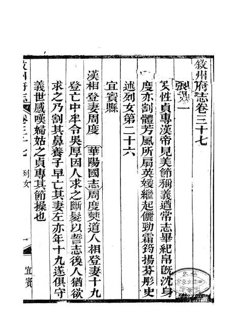 【叙州府志】二十三 - 王麟祥.pdf