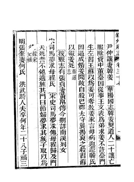 【叙州府志】二十三 - 王麟祥.pdf